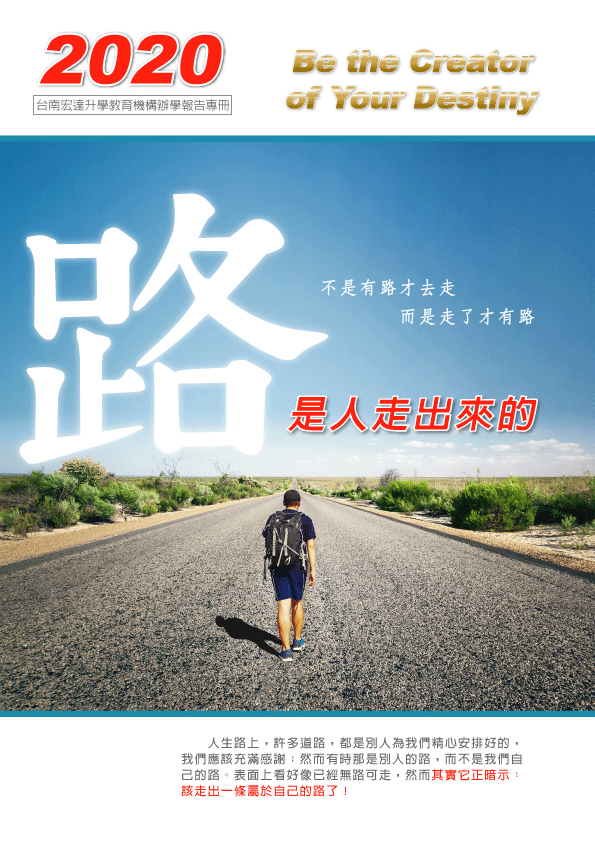 2020年宏達升大學重考班簡章